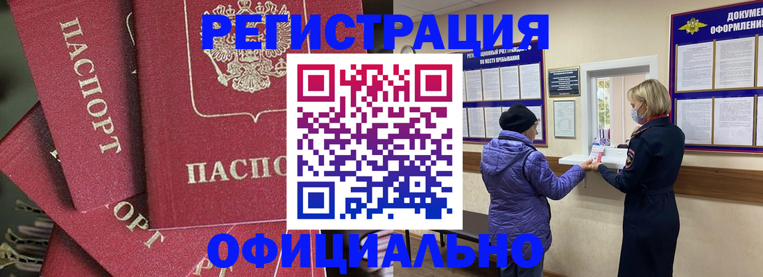 купить прописку в Никольске