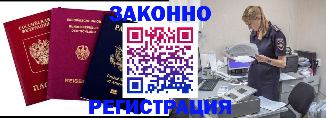 временная регистрация недорого в Никольске