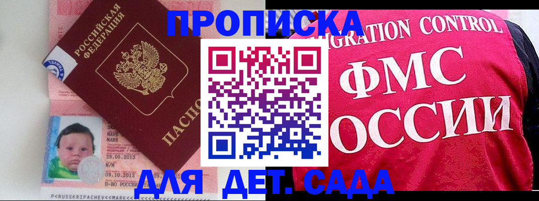 временная регистрация собственник в Никольске