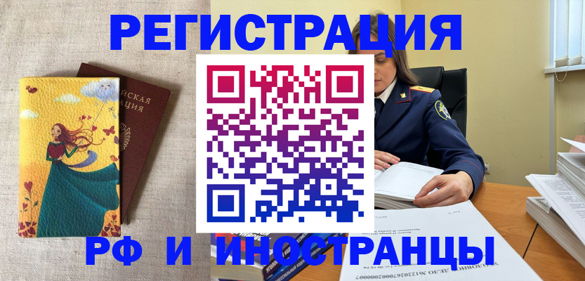 прописка штамп в Никольске
