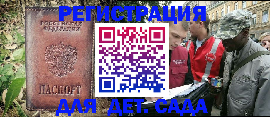 прописка регистрация в Никольске