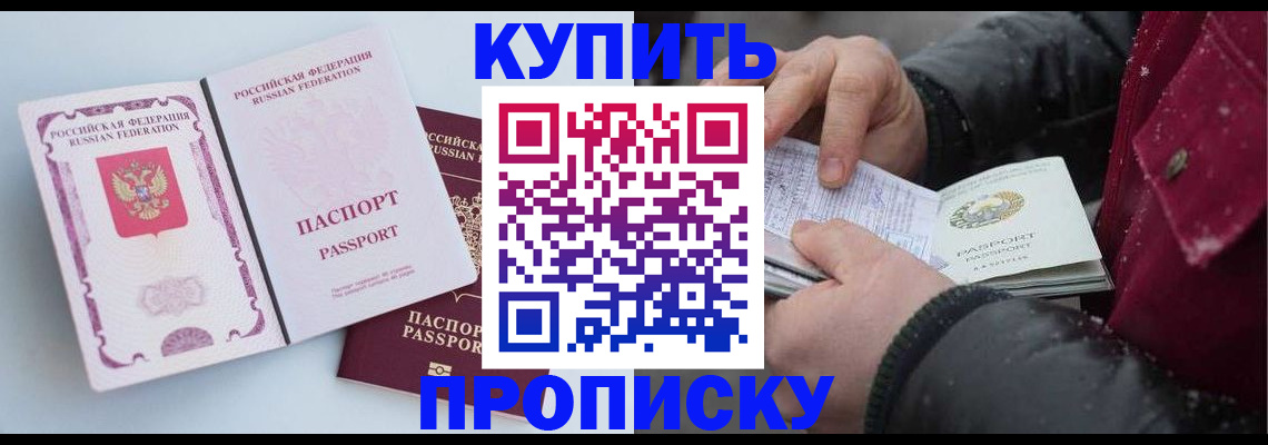 прописка в Никольске