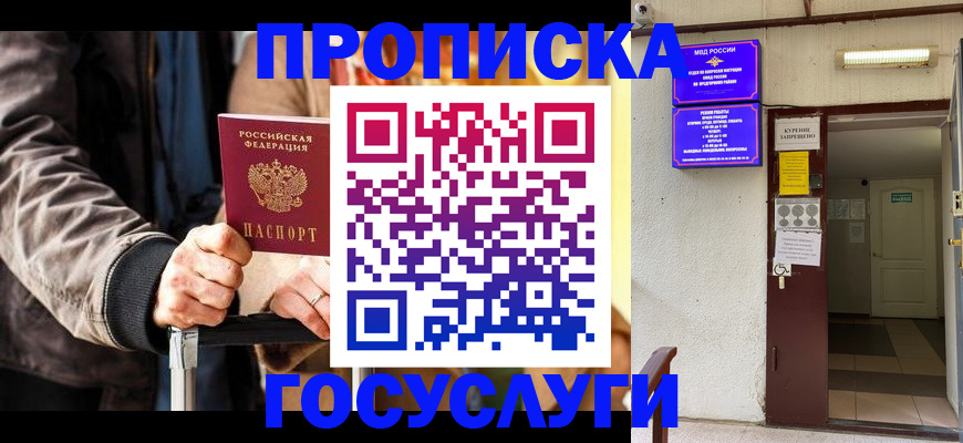 временная регистрация в квартире в Никольске