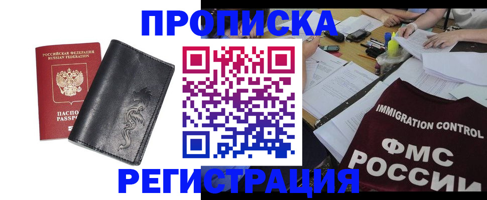 регистрация в Никольске