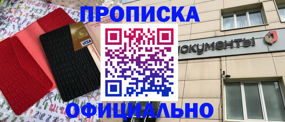 прописка гарантия в Никольске